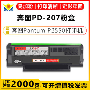 P2550激光打印机墨盒碳粉盒 PANTUM 健赢辰适用奔图PD 207硒鼓
