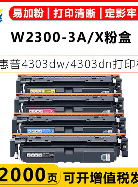 适用惠普W2300-1-2-3A/X硒鼓 HP 4203dn/dw 4303dw/fdn/fdw碳粉盒