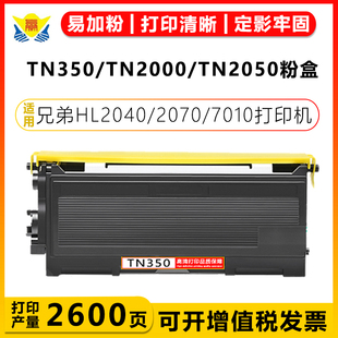 M7020 适用兄弟TN350 2050联想LT2020粉盒C7420 HL2040 FAX282