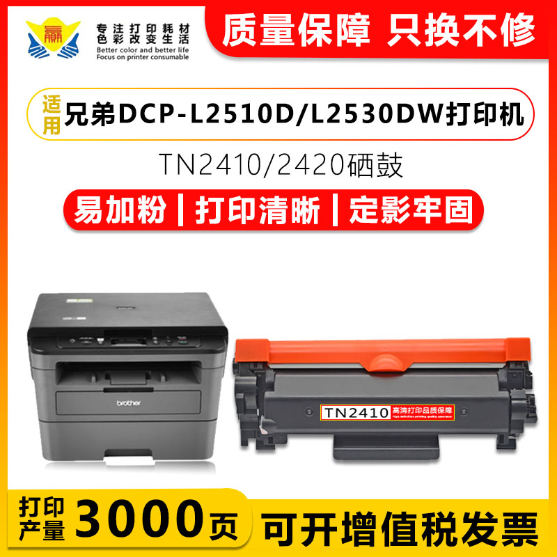 健赢辰兼容TN2410/2420/2400粉盒