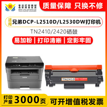 适用兄弟TN2400/10/20碳粉盒DCP-L2510D/30DW/50DN HL-2375DW MFC