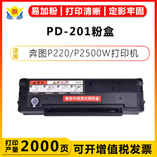M6500NWE P2500NW M6550打印机碳粉盒 201硒鼓 健赢辰适用奔图PD