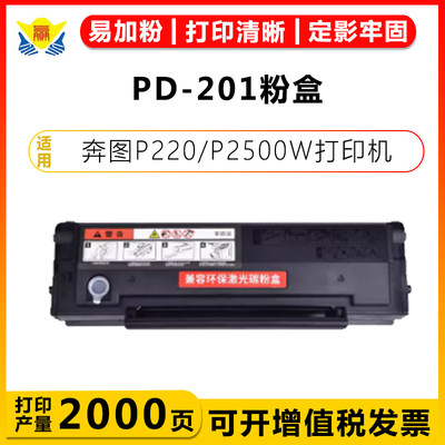 健赢辰兼容PD-201硒鼓适用P2200