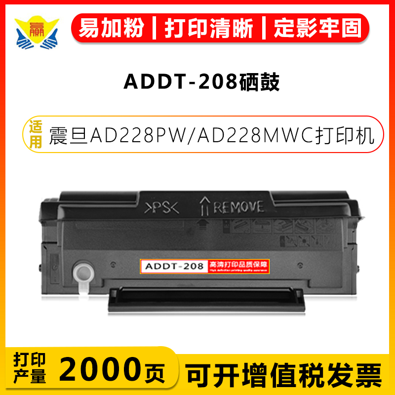 健赢辰兼容ADDT-208/209s硒鼓228