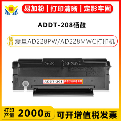 健赢辰兼容ADDT-208硒鼓AD228PW