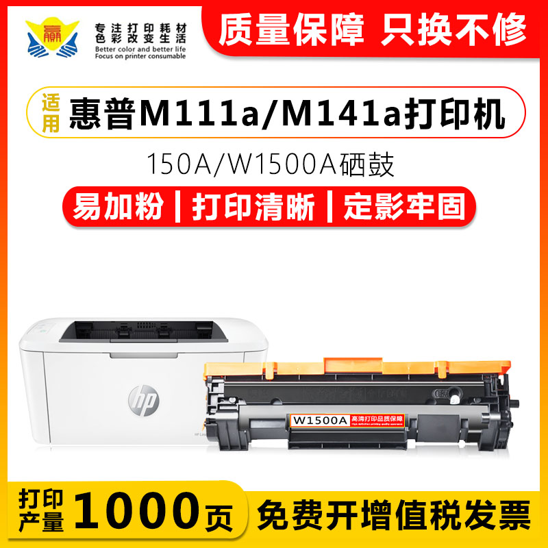 适用惠普W1500A/W1500X硒鼓HP LaserJet M111/MFP M141打印机粉盒 办公设备/耗材/相关服务 硒鼓/粉盒 原图主图