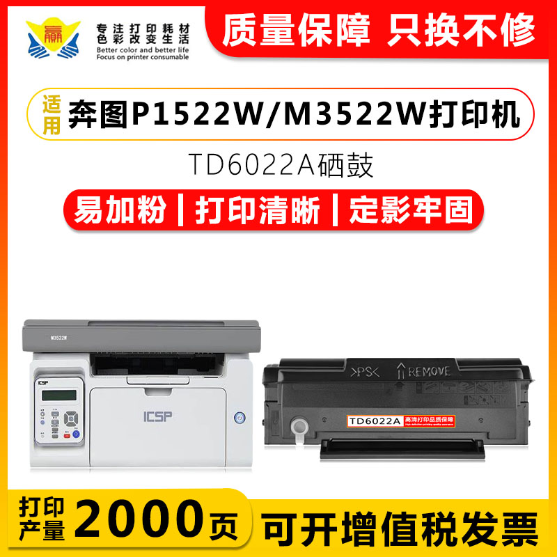 兼容奔图TD6022A硒鼓 适用ICSP P1522W/M3522映普生TD1622/TD0022 办公设备/耗材/相关服务 硒鼓/粉盒 原图主图