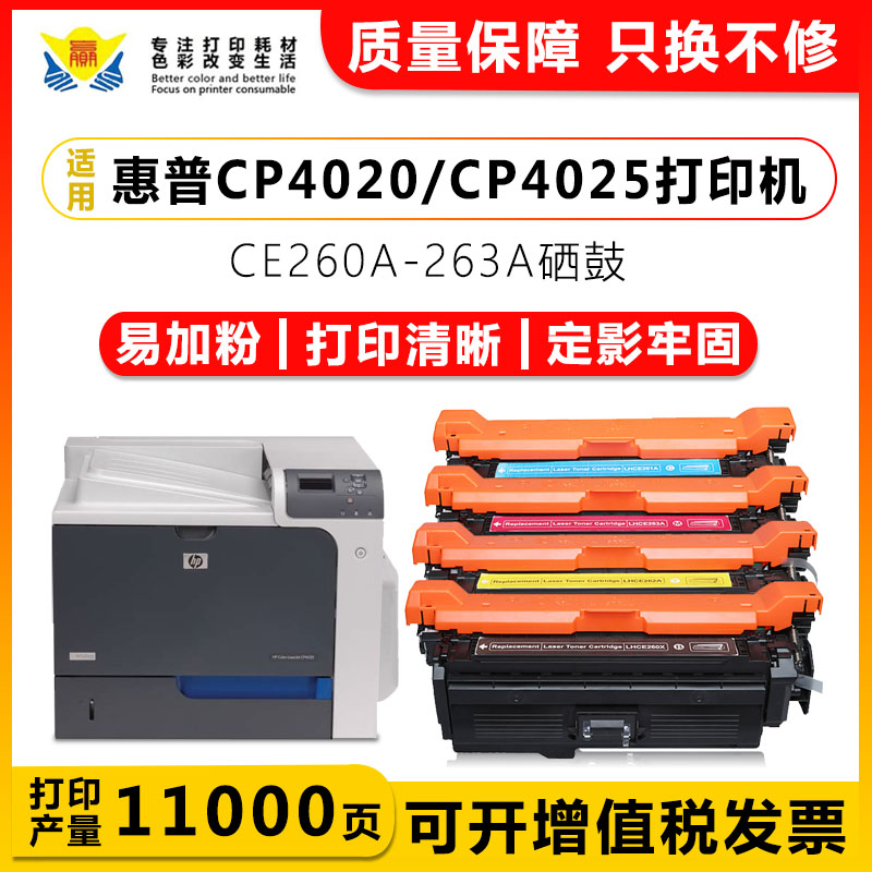 适用惠普CE260A-263A/647A硒鼓 HP CP4025N/CP4525N/CM4540碳粉盒 办公设备/耗材/相关服务 硒鼓/粉盒 原图主图