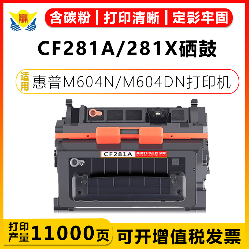 健赢辰适用CF281A硒鼓M630dn/f/h
