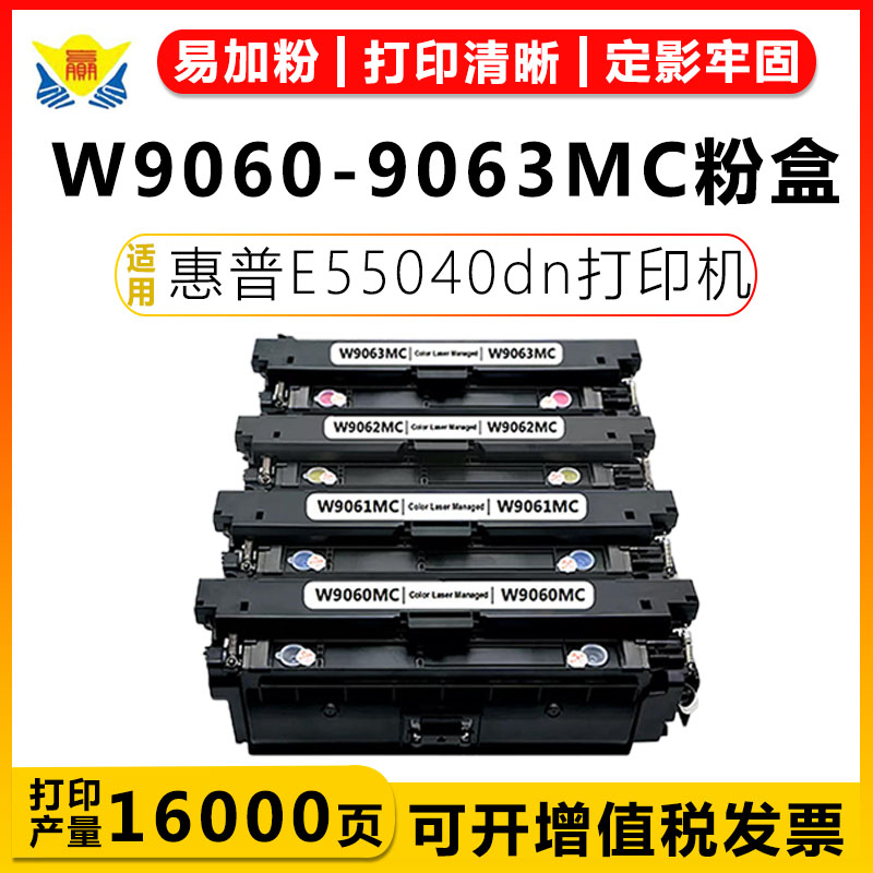 健赢辰适用W9060MC-W9063MC硒鼓