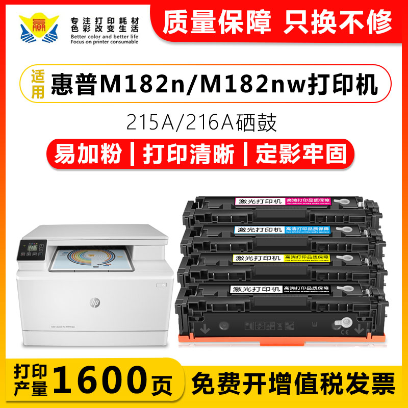 适用惠普CF215A/CF216A硒鼓 HP M155nw MFP /M182nw/M183fw碳粉盒 办公设备/耗材/相关服务 硒鼓/粉盒 原图主图