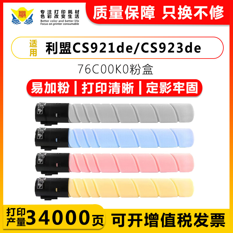 兼容利盟76C00K0彩色碳粉盒Lexmark CS921de/CS923de/CX920de硒鼓 办公设备/耗材/相关服务 硒鼓/粉盒 原图主图