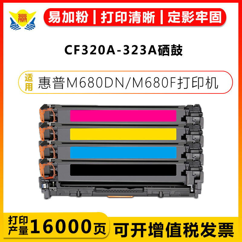 健赢辰兼容CF320A-323A硒鼓粉盒
