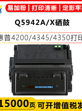 适用惠普Q5942 1338/339A硒鼓HP 4200DTNSL 4345XM打印机碳粉盒