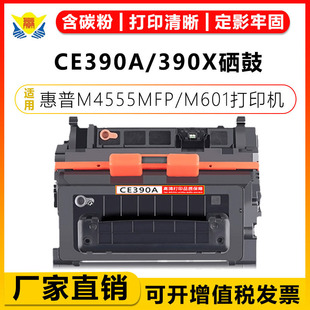 90X CC364A 64X硒鼓 适用惠普CE390A 603 M602dn 4555fskm