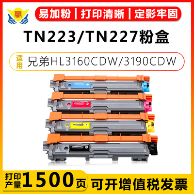 健赢辰适用TN223/227/283硒鼓
