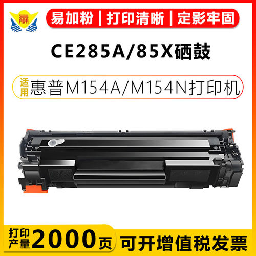 易加粉带芯片CB435A/285A含碳粉