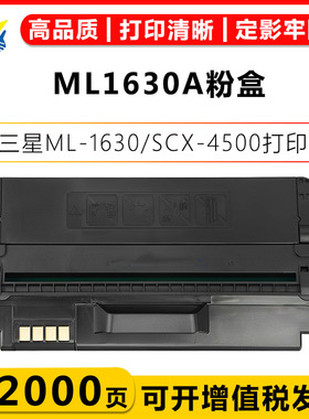 健赢辰适用三星SA-ML1630硒鼓 Samsung ML-1630/1 SCX-4500/1粉盒