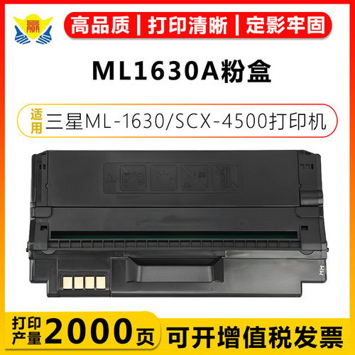 健赢辰兼容SA-ML1630硒鼓SCX4500
