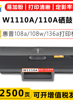 适用惠普W1110A/W1110X硒鼓 HP 108a/w 136a/w 138p打印机碳粉盒
