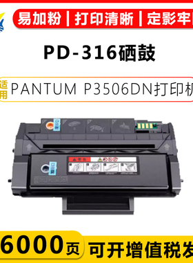 兼容奔图PD-316/PD-316H/PD-316X硒鼓 PANTUM P3506DN墨碳粉盒