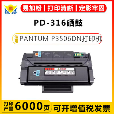 健赢辰兼容PD-316硒鼓P3506DN