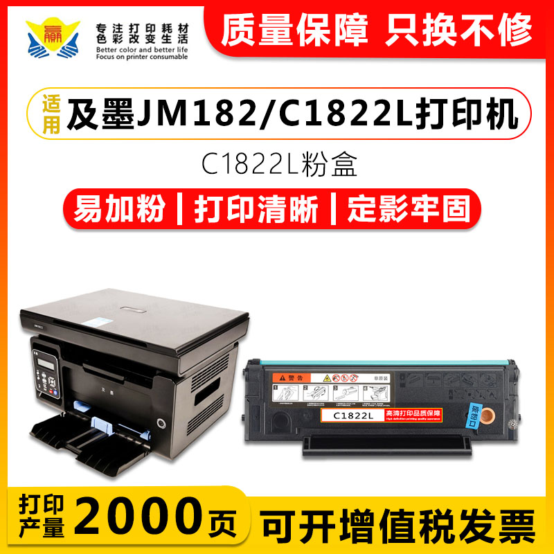 兼容及墨C1822L硒鼓适用JIMO JM182/C1822L/JM1822打印机墨碳粉盒 办公设备/耗材/相关服务 硒鼓/粉盒 原图主图