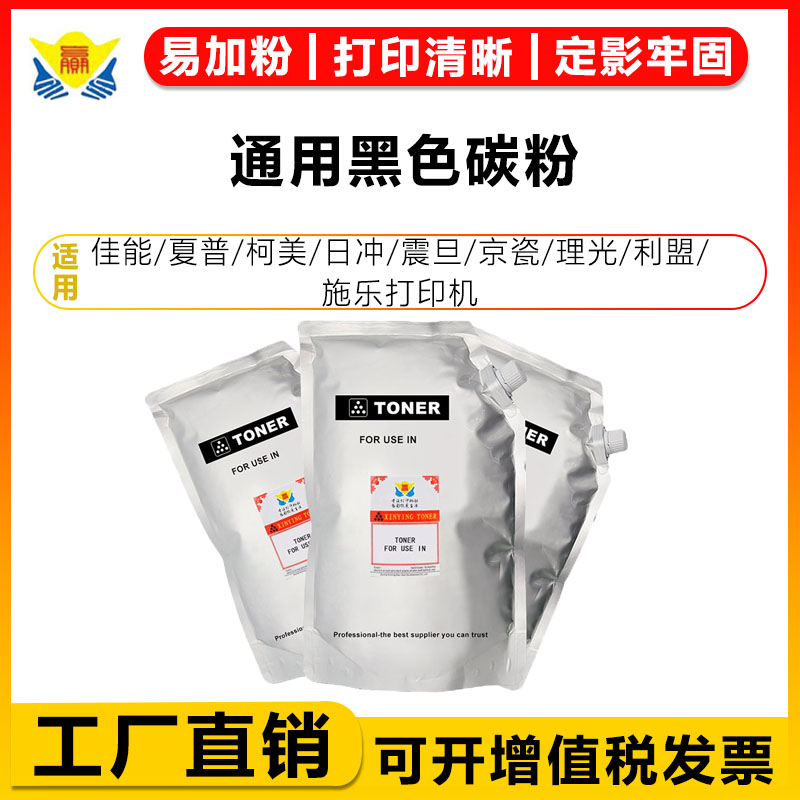 健赢辰兼容黑色通用碳粉