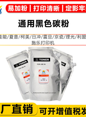适用柯美/惠普/佳能/施乐/夏普/兄弟/理光/日冲100g 500g黑色碳粉