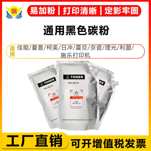 健赢辰兼容黑色通用碳粉