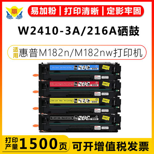 健赢辰适用W2410A/CF216A硒鼓155
