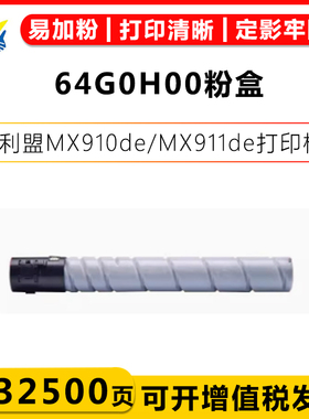 兼容利盟64G0H00硒鼓54G0P00鼓架 Lexmark MX910de/MX911de碳粉盒