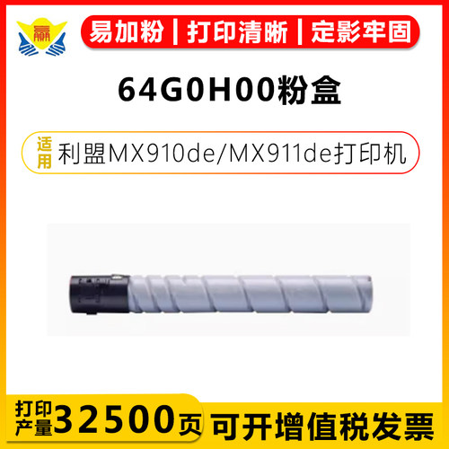 兼容利盟64G0H00硒鼓54G0P00鼓架 Lexmark MX910de/MX911de碳粉盒