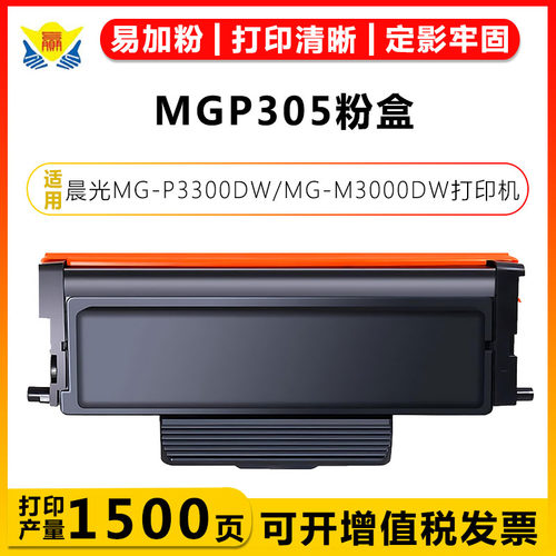 健赢辰适用MGP305硒鼓MG-M3300DW