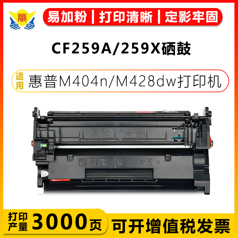 适用惠普CF259A/CF258A成品硒鼓