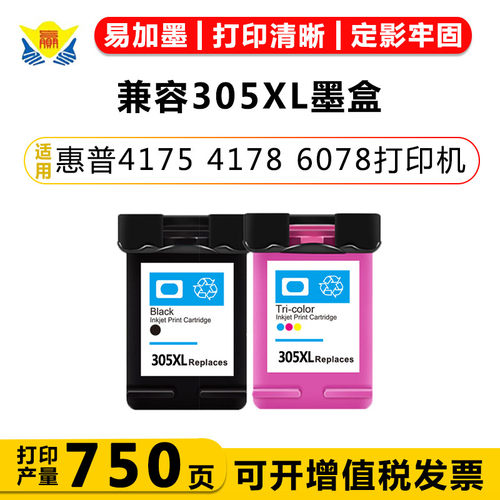 兼容305XL墨盒适用惠普4175