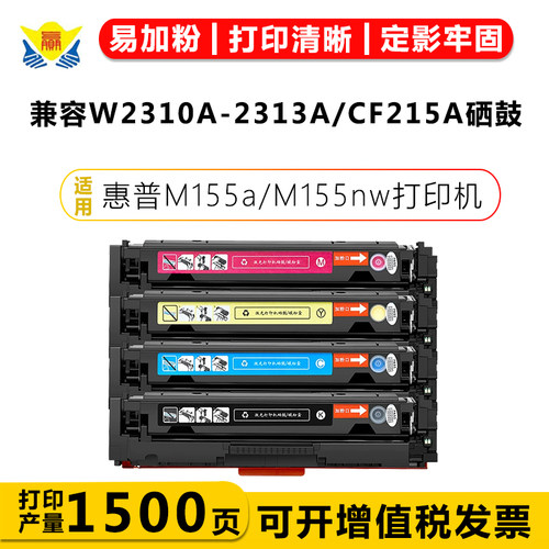 适用惠普W2310A/CF215A彩色硒鼓