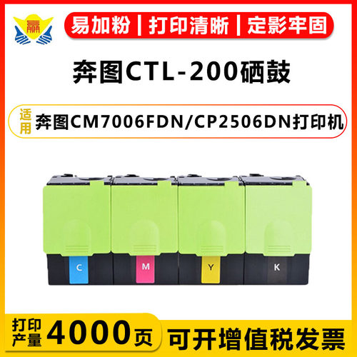 健赢辰适用CTL-200粉盒M7006FDN