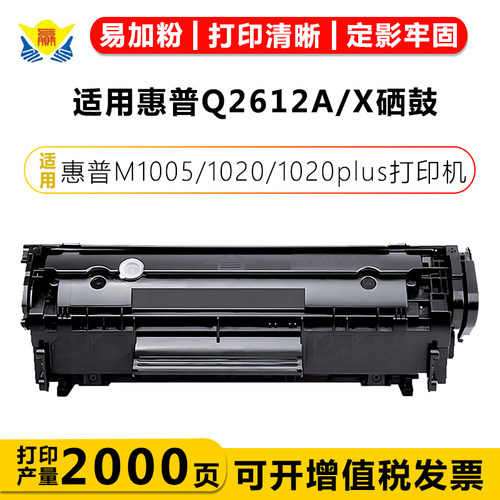 适用惠普Q2612A/X硒鼓