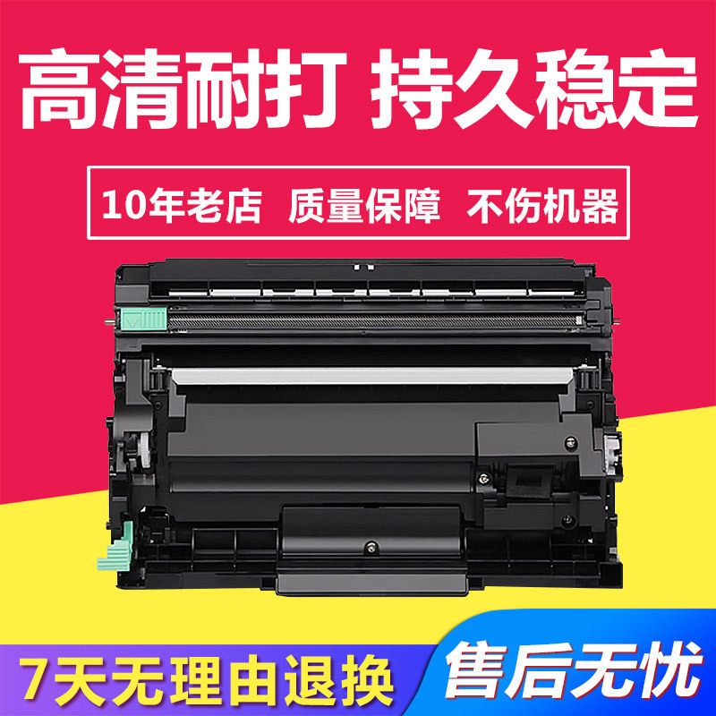 兼容兄弟DRB020/B023鼓架适用BROTH DCPB7530DN/DCPB7500D/B7700D怎么样,好用不?