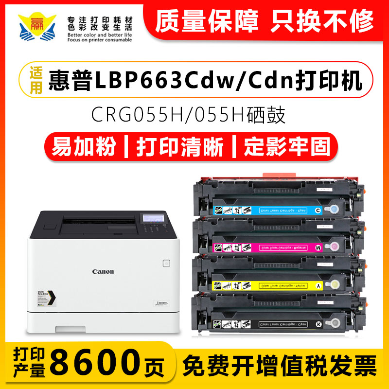 适用佳能CRG055硒鼓LBP663Cdw LBP663Cdn MF742Cdw打印机墨碳粉盒-封面