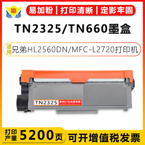 健赢辰兼容TN2325粉盒L2300D硒鼓