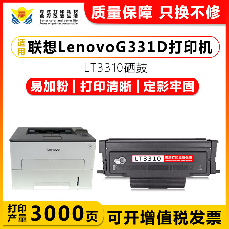 兼容联想LT3310碳粉盒硒鼓适用Lenove G331DN打印机LD3310鼓架-封面