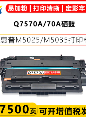 适用惠普Q7570A硒鼓HP M5025MFP/5035xs/LBP8610打印机碳粉盒芯片