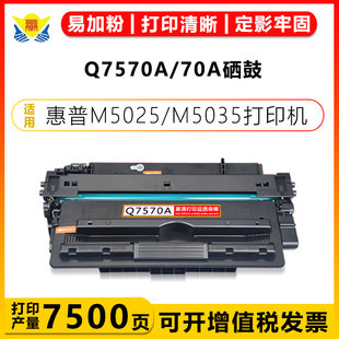 LBP8610打印机碳粉盒芯片 5035xs 适用惠普Q7570A硒鼓HP M5025MFP