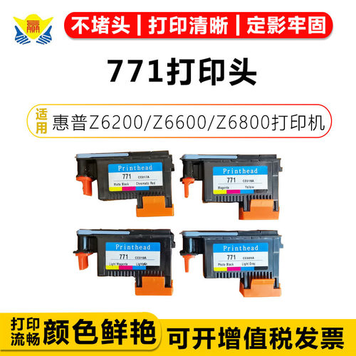 适用惠普771打印机喷头CE017A