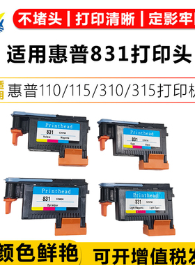 健赢辰适用惠普831打印机喷头HP 110/115/310/315/330/335/360/70