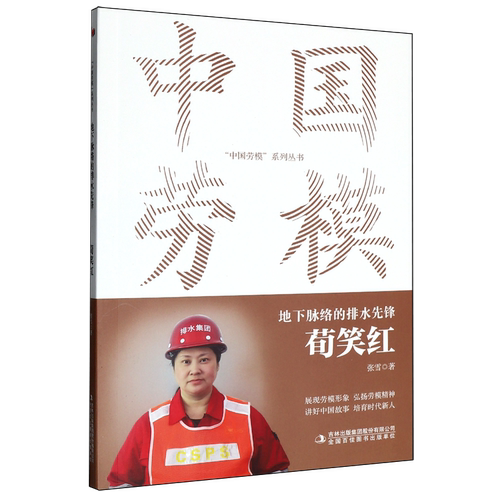 地下脉络的排水先锋:荀笑红