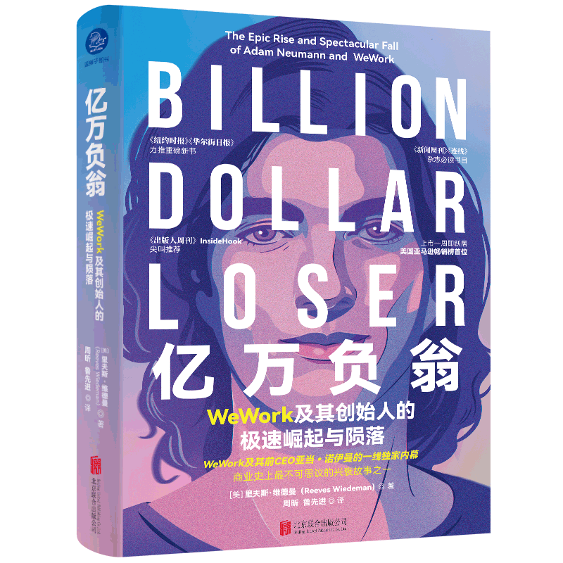 WeWork及其前CEO亚当·诺伊曼的一线*内幕商