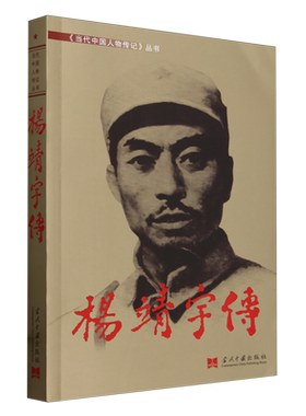杨靖宇传